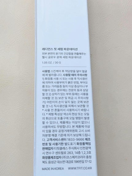 ラディアンスフィットセラムファンデーション/TFIT/リキッドファンデーションを使ったクチコミ(2枚目)