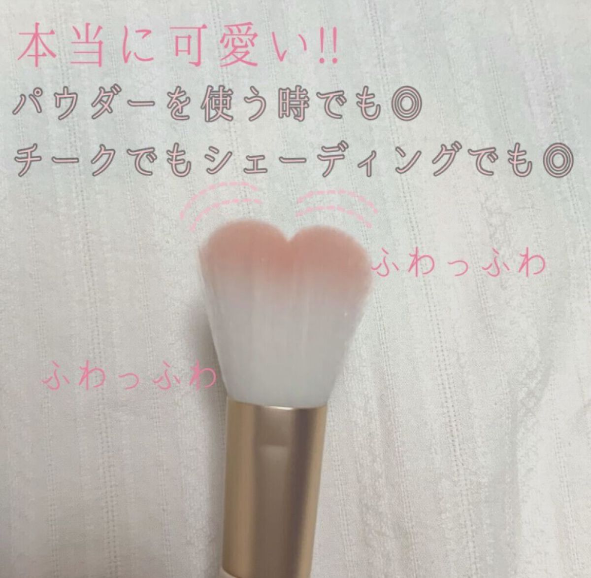 ハートブラシ/PERIPERA/メイクブラシを使ったクチコミ（3枚目）