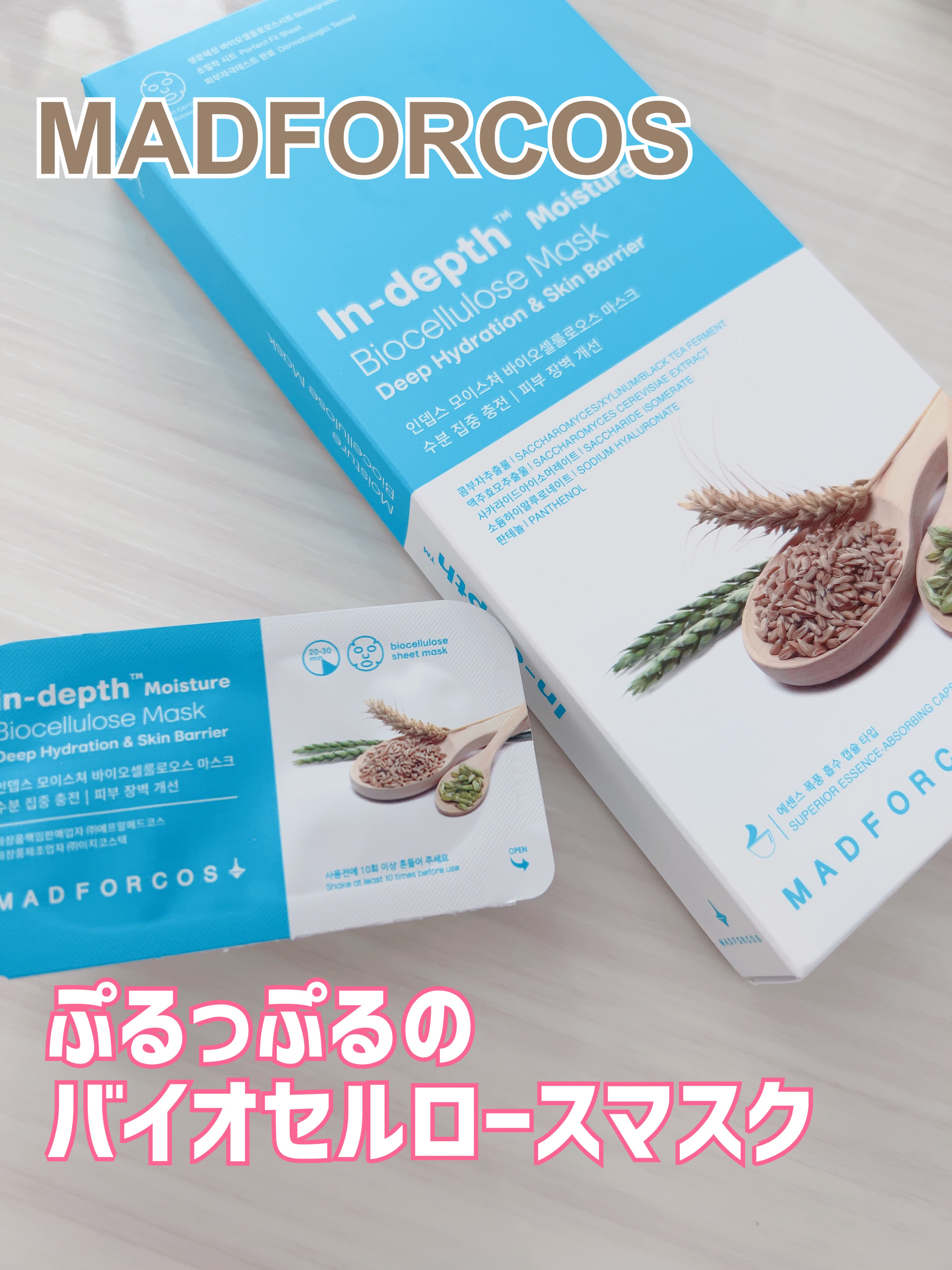 インデップス™モイスチャーバイオセルロースマスク/MADFORCOS/シートマスク・パックを使ったクチコミ（1枚目）