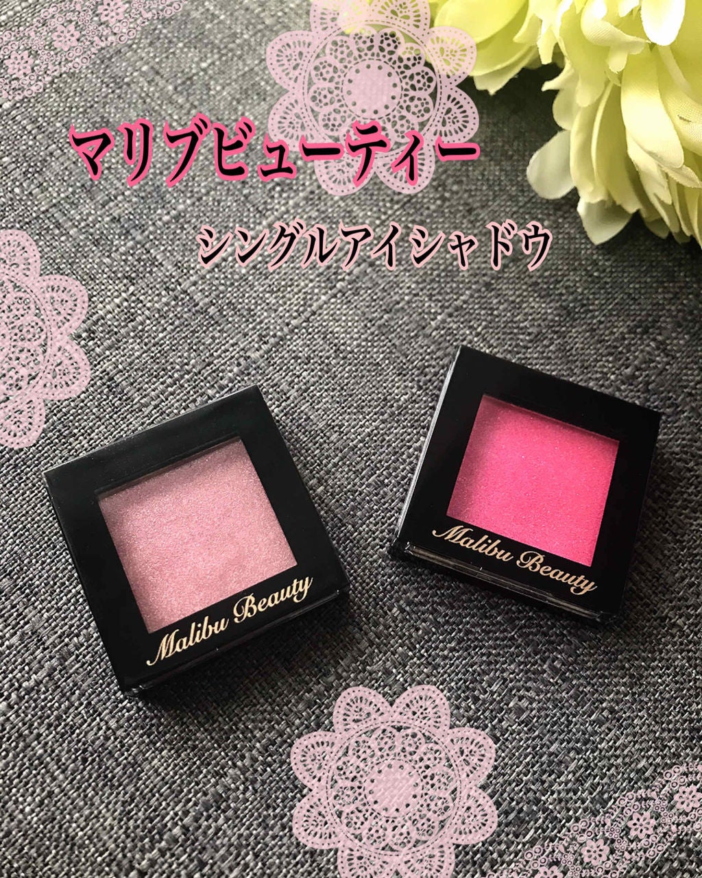 シングルアイシャドウ/マリブビューティー/単色アイシャドウを使ったクチコミ(1枚目)