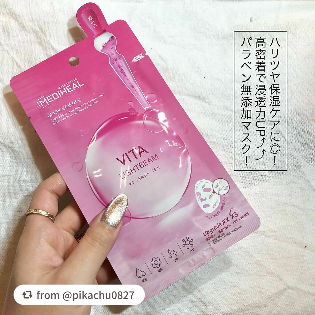 ビタライトビームアンプルマスクJEX/MEDIHEAL/シートマスク・パックを使ったクチコミ(2枚目)