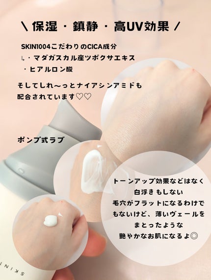 ヒアルーシカ ウォーターフィット サンセラム/SKIN1004/日焼け止めローションを使ったクチコミ(3枚目)