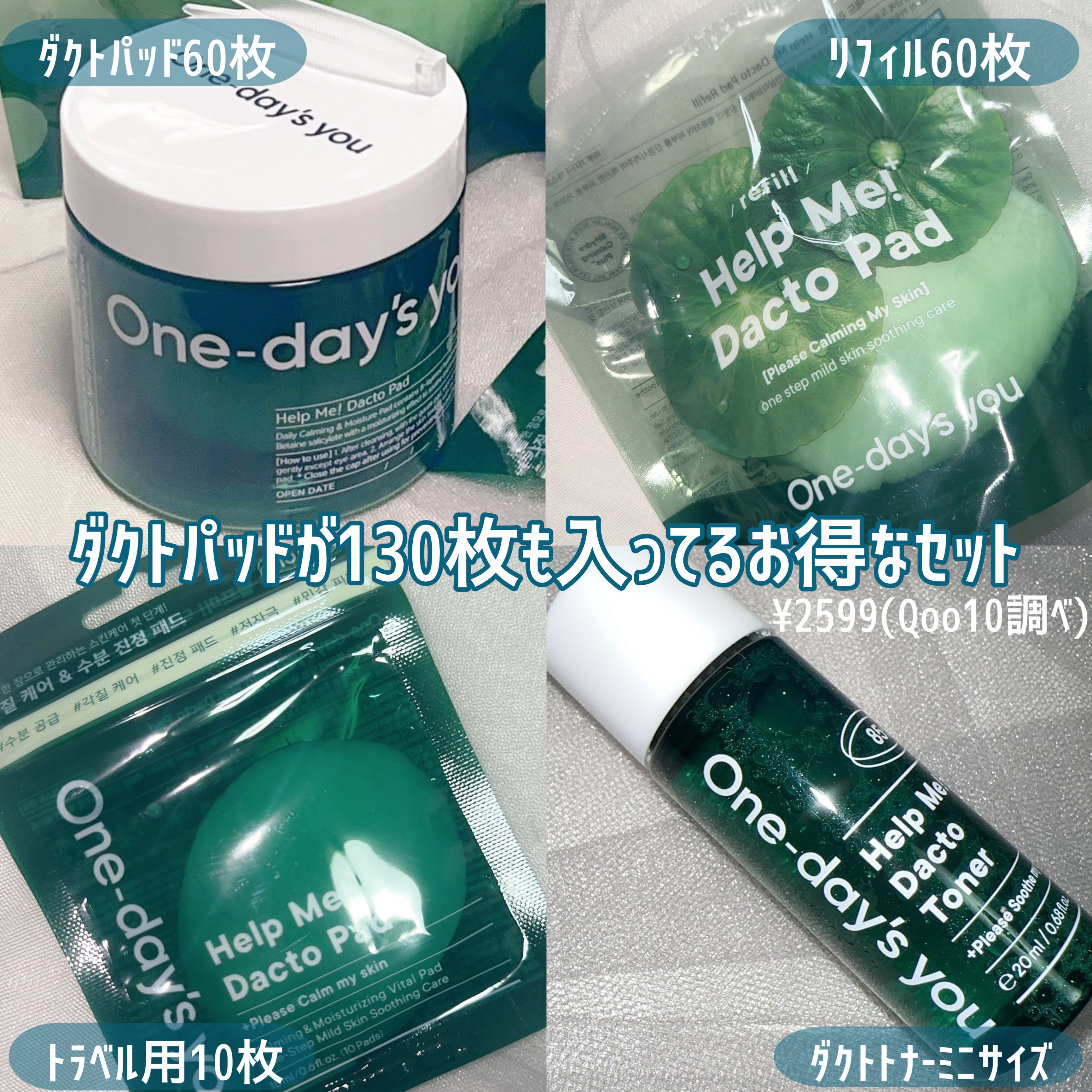 ヘルプミー! ダクトパッド/One-day's you/トナーパッドを使ったクチコミ（2枚目）