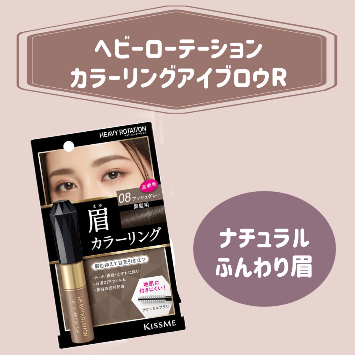 カラーリングアイブロウ/ヘビーローテーション/眉マスカラを使ったクチコミ(1枚目)