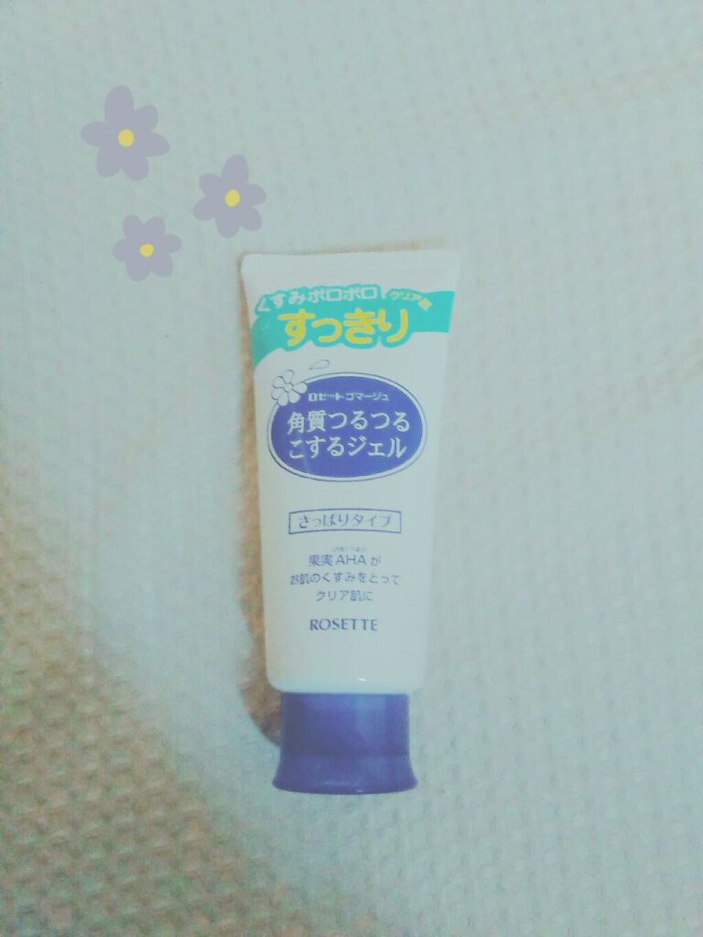 ロゼットゴマージュ/ロゼット/ピーリングを使ったクチコミ(1枚目)