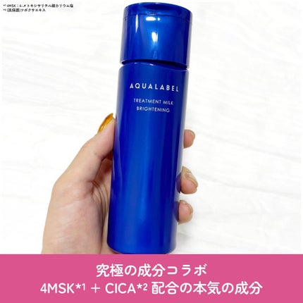 トリートメントミルク(ブライトニング) しっとり/アクアレーベル/乳液を使ったクチコミ(2枚目)