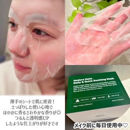 ヘデラヘリックス デイリー&クイック スージングマスク/Milk Touch/シートマスク・パックを使ったクチコミ(3枚目)