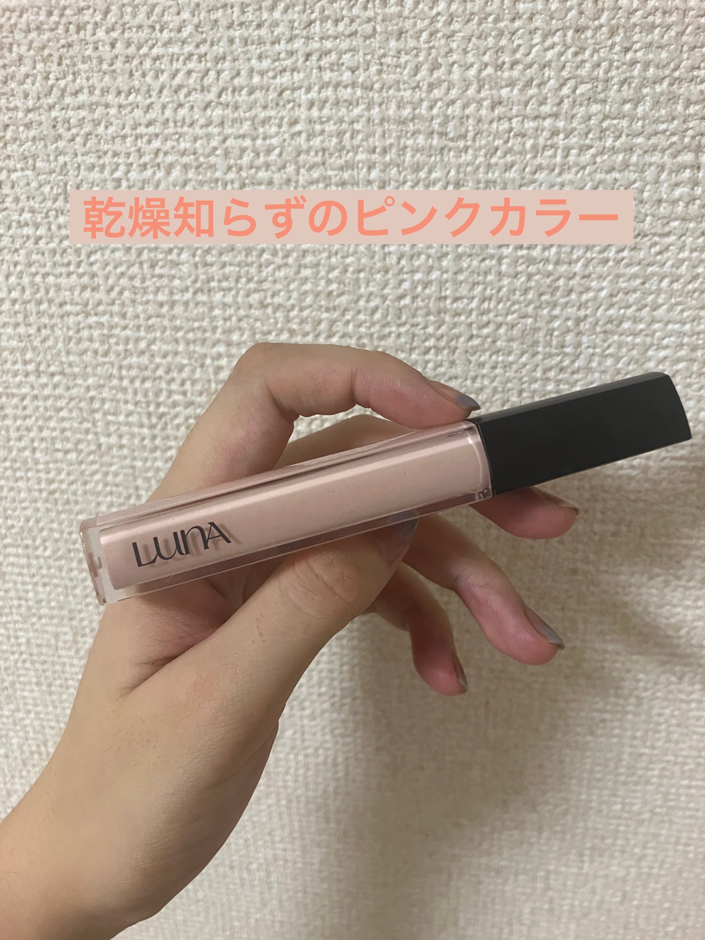 ロングラスティングチップコンシーラー/LUNA/リキッドコンシーラーを使ったクチコミ(1枚目)
