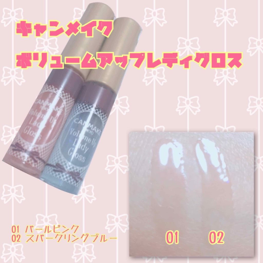 ボリュームアップレディグロス/キャンメイク/リップグロスを使ったクチコミ(1枚目)
