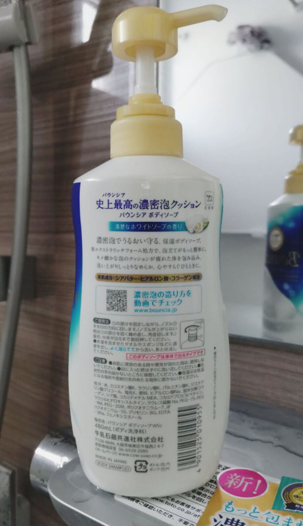 バウンシア ボディソープ ホワイトソープの香り/Bouncia/ボディソープを使ったクチコミ(2枚目)