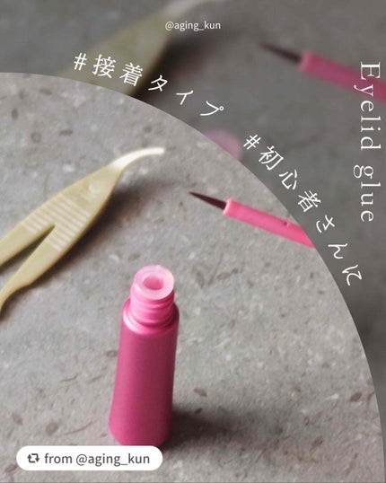 TWOOL ダブルアイリッドグルー/SHOBIDO/二重まぶた用アイテムを使ったクチコミ(3枚目)