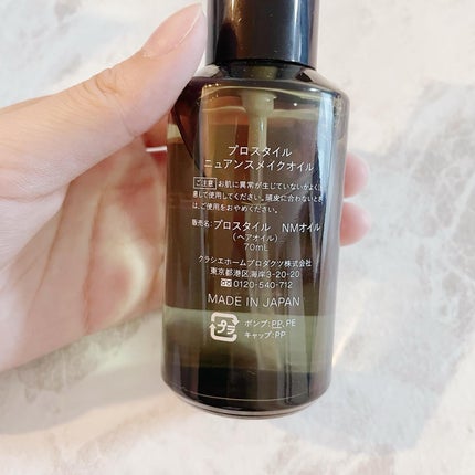 ニュアンスメイクオイル/プロスタイル/ヘアオイルを使ったクチコミ(3枚目)
