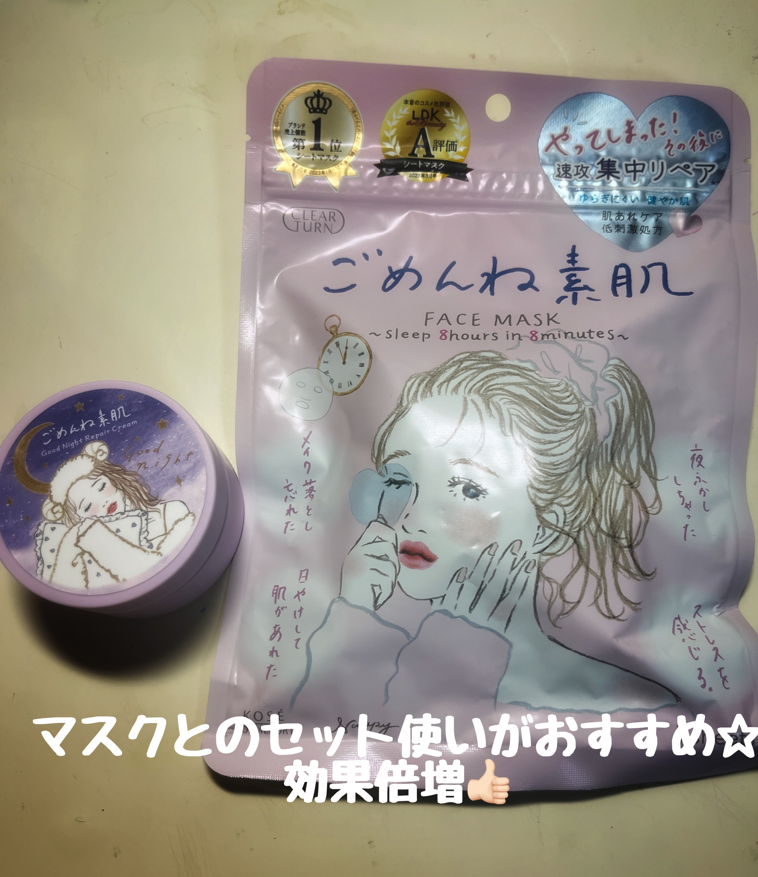 クリアターン ごめんね素肌 おやすみリペアクリーム/クリアターン/フェイスクリームを使ったクチコミ（2枚目）