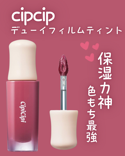 デューイフィルムティント 07 モードチェリー/CipiCipi/リップティントの画像