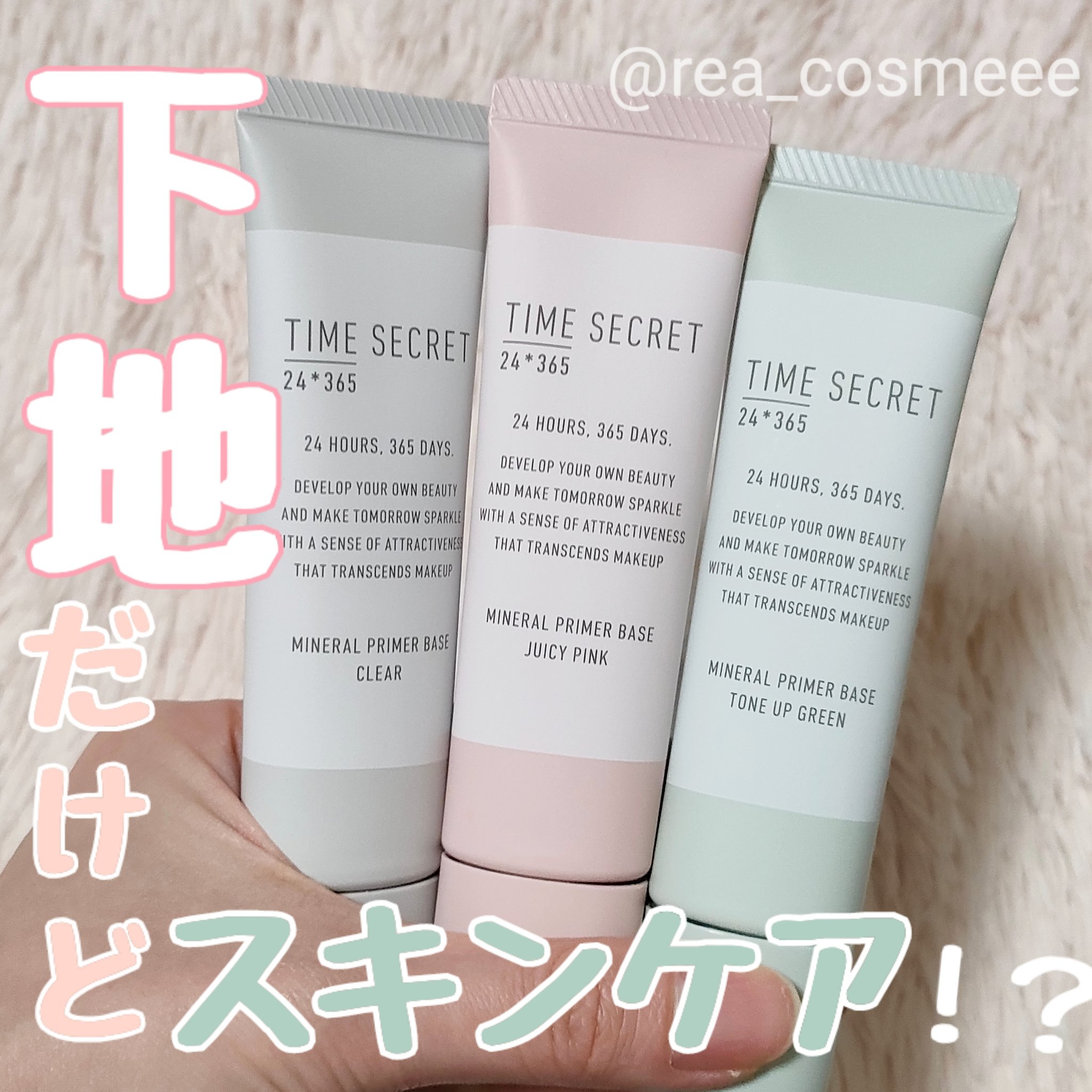 ミネラル 薬用プライマーベース/TIME SECRET/化粧下地を使ったクチコミ（1枚目）