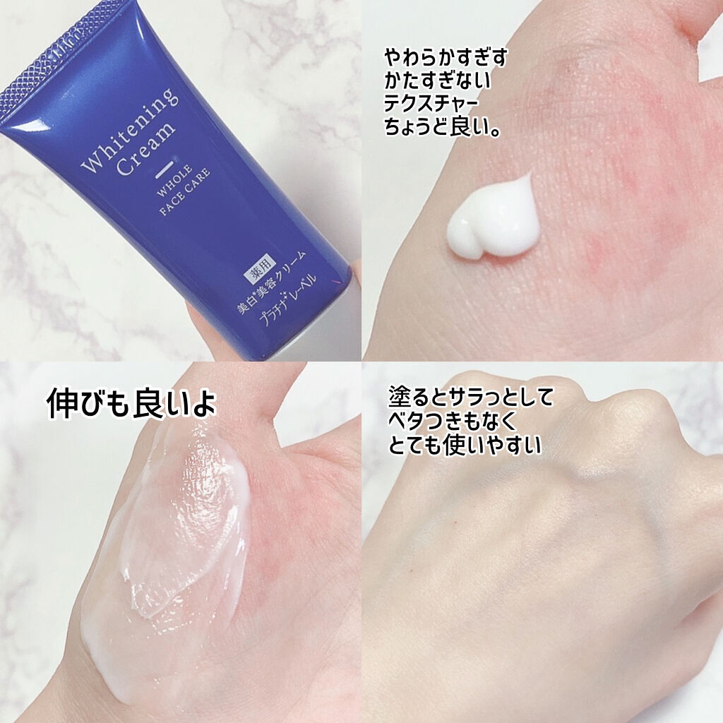 薬用美白クリーム(部分用)/プラチナレーベル/フェイスクリームを使ったクチコミ（2枚目）