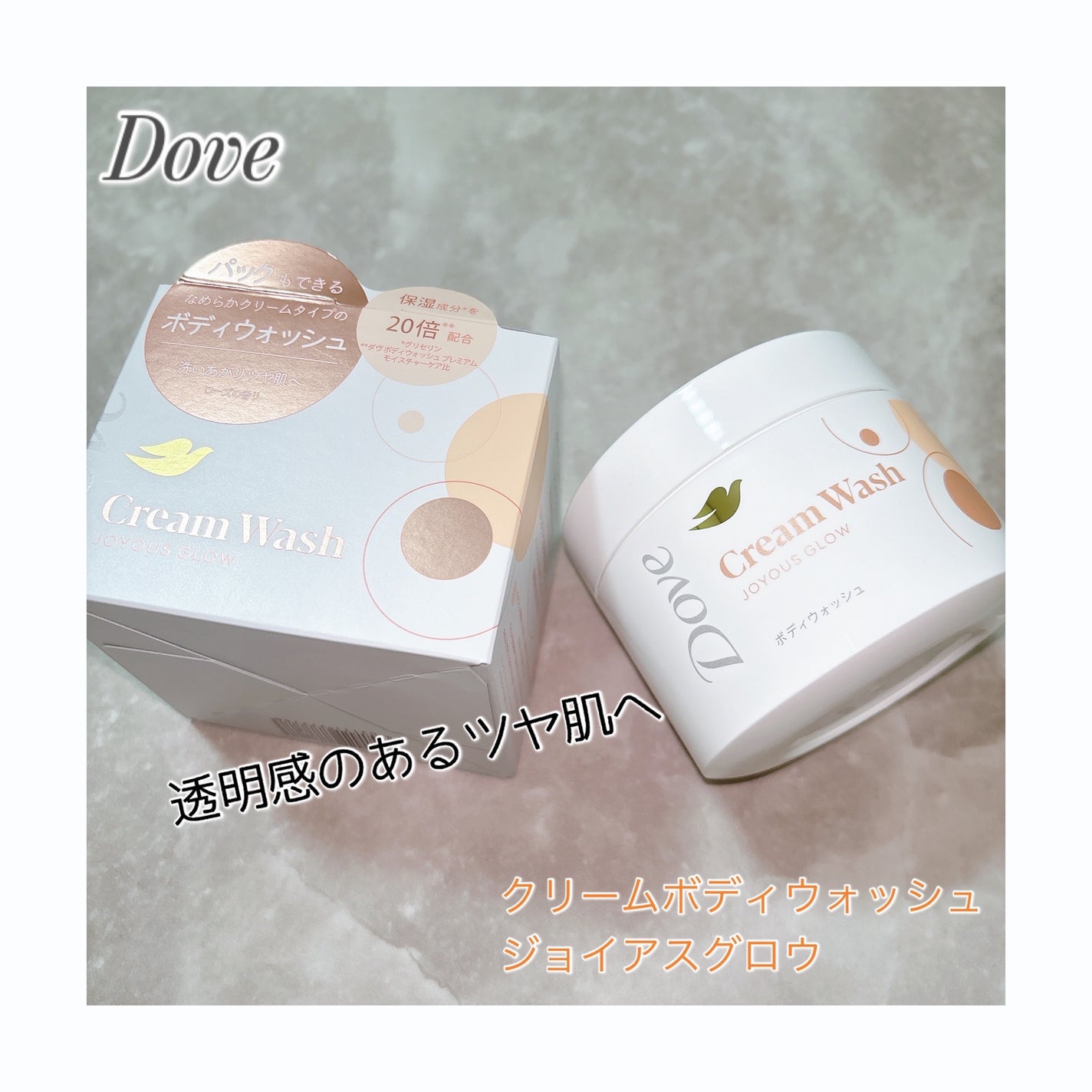 ダヴ クリームボディウォッシュ ジョイアスグロウ/ダヴ/ボディソープを使ったクチコミ(1枚目)