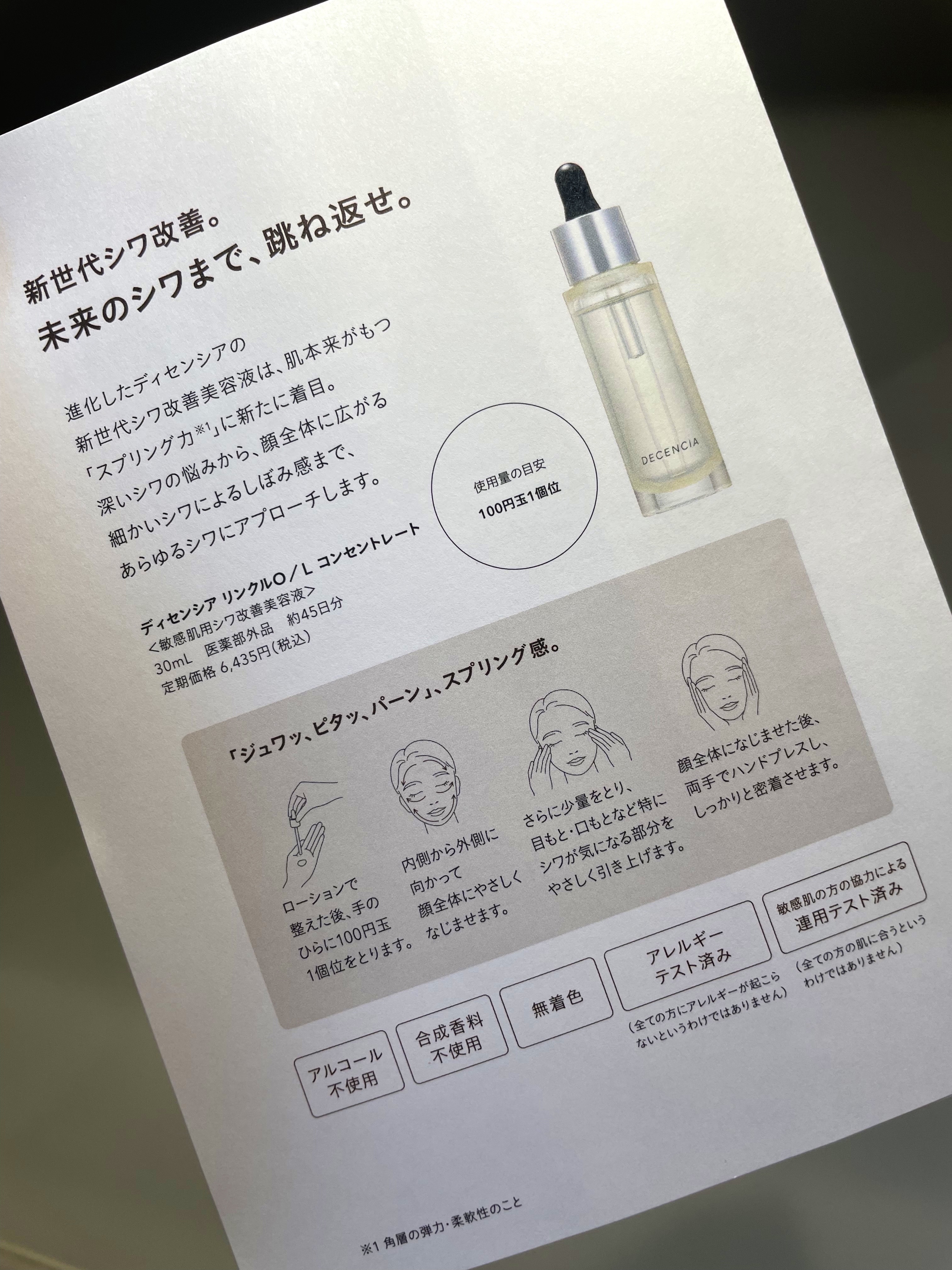 アヤナス リンクルO／L コンセントレート/DECENCIA/美容液を使ったクチコミ（3枚目）