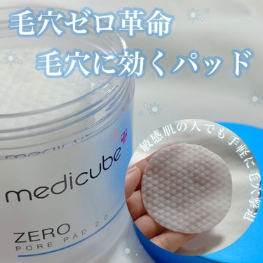 ゼロ毛穴パッド2.0/MEDICUBE/拭き取り化粧水を使ったクチコミ（1枚目）