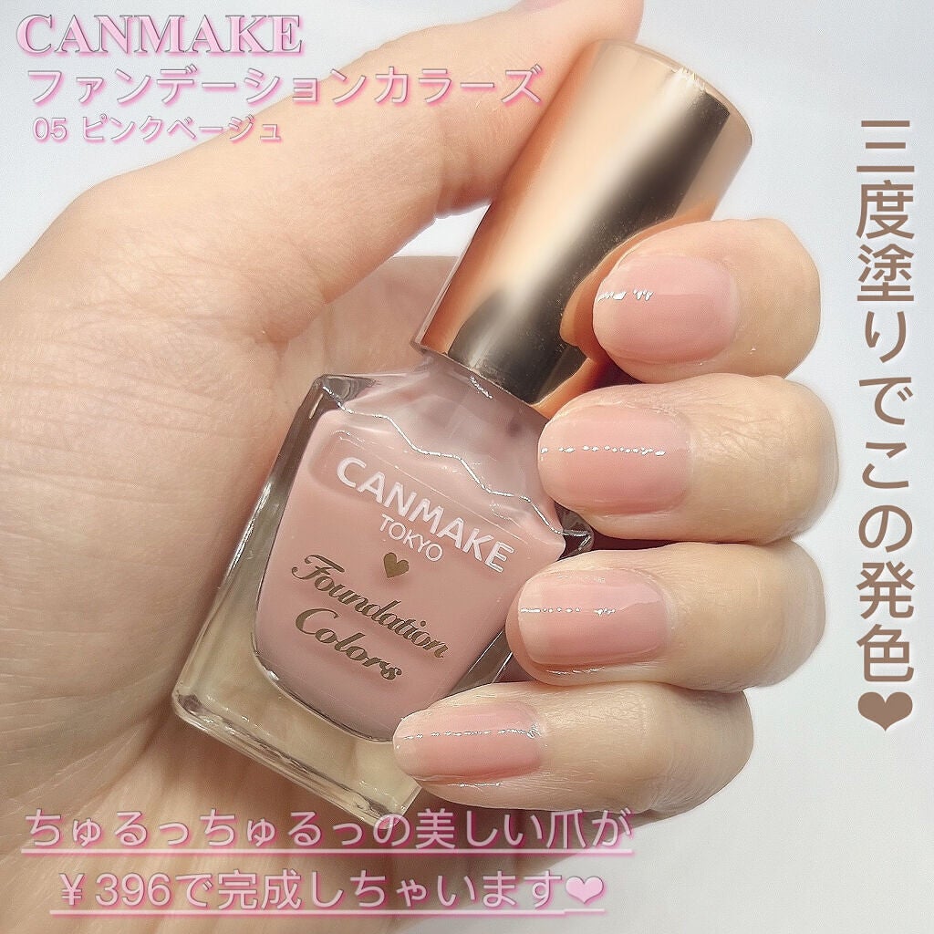 ファンデーションカラーズ/キャンメイク/マニキュアを使ったクチコミ(5枚目)