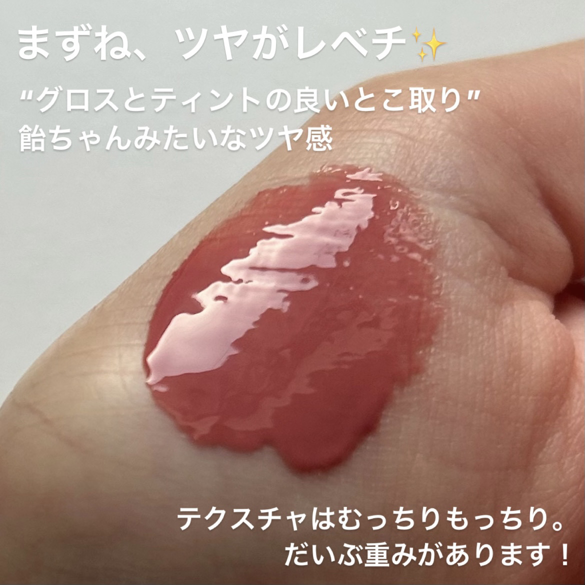 ウォンジョンヨ　キャンディーグロウティント 02 リッチキャラメル/Wonjungyo/リップティントを使ったクチコミ（2枚目）