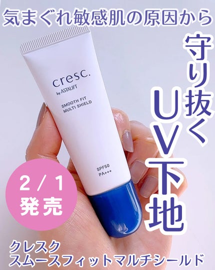 スムースフィット マルチシールド/cresc. by ASTALIFT/化粧下地を使ったクチコミ(1枚目)