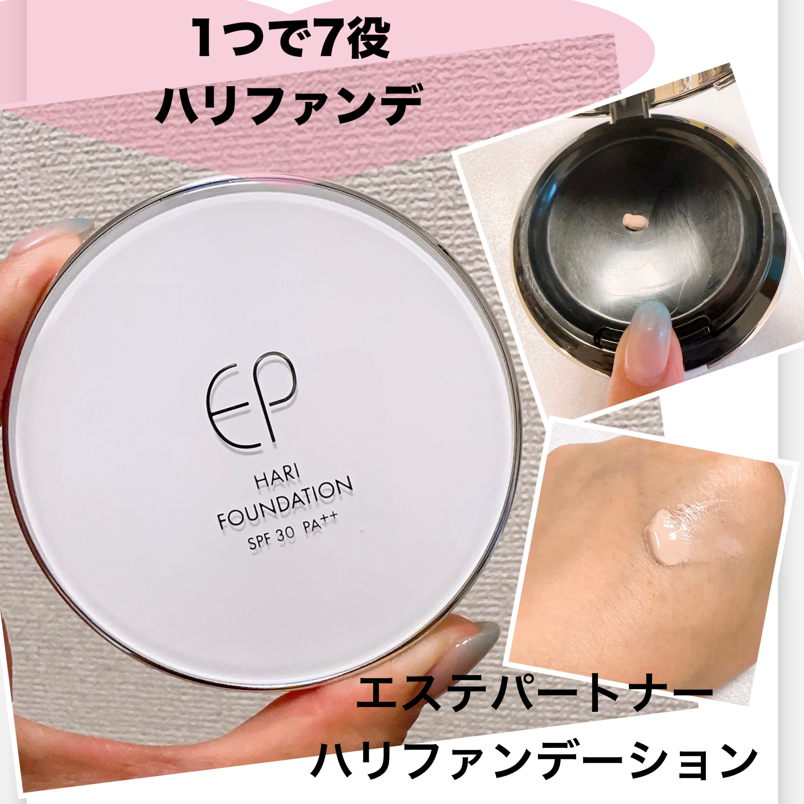 ハリファンデーション/エステパートナー/リキッドファンデーションを使ったクチコミ（1枚目）