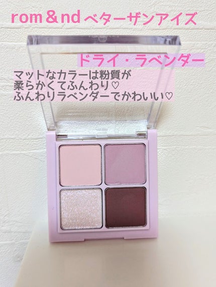 ベターザンアイズ ミルクシリーズ/rom&nd/アイシャドウパレットを使ったクチコミ(1枚目)