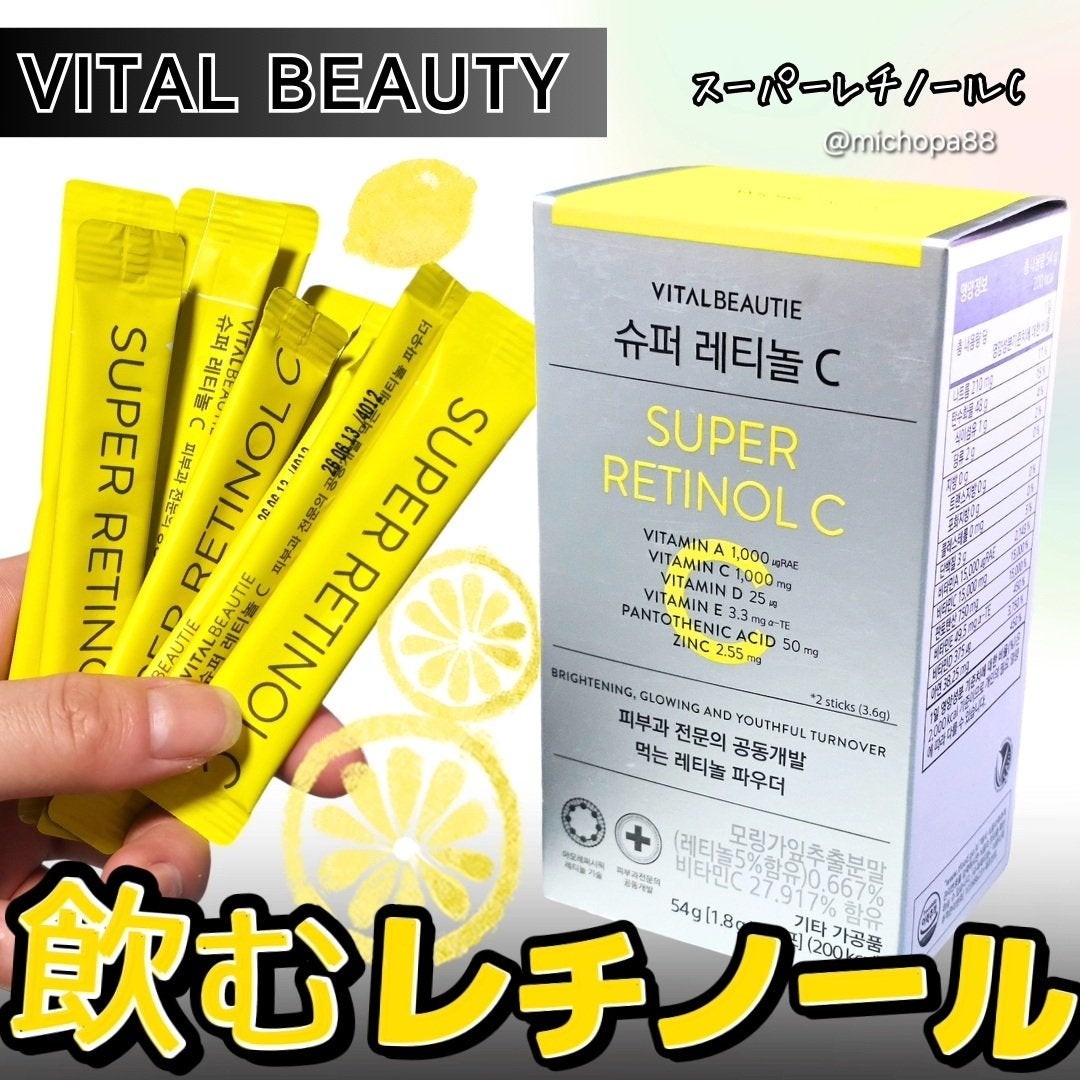 スーパーレチノールC/VITALBEAUTIE/美容サプリメントを使ったクチコミ(1枚目)