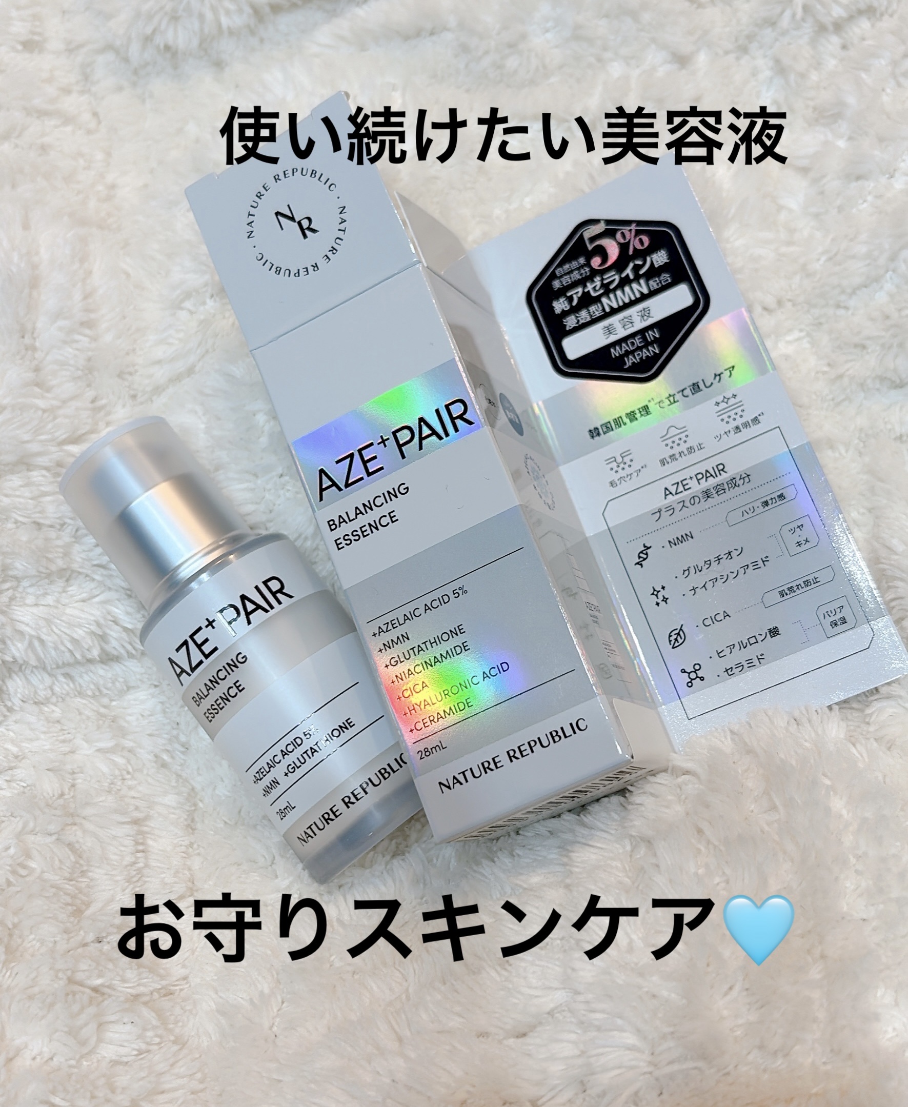 アゼペア 美容液/ネイチャーリパブリック/美容液を使ったクチコミ（1枚目）