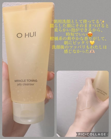 ミラクルトーニング ゼリークレンザー/OHUI/クレンジングジェルを使ったクチコミ(2枚目)