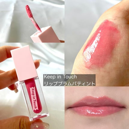 ジェリー リップ プランパー ティント/Keep in Touch/リッププランパーを使ったクチコミ(7枚目)