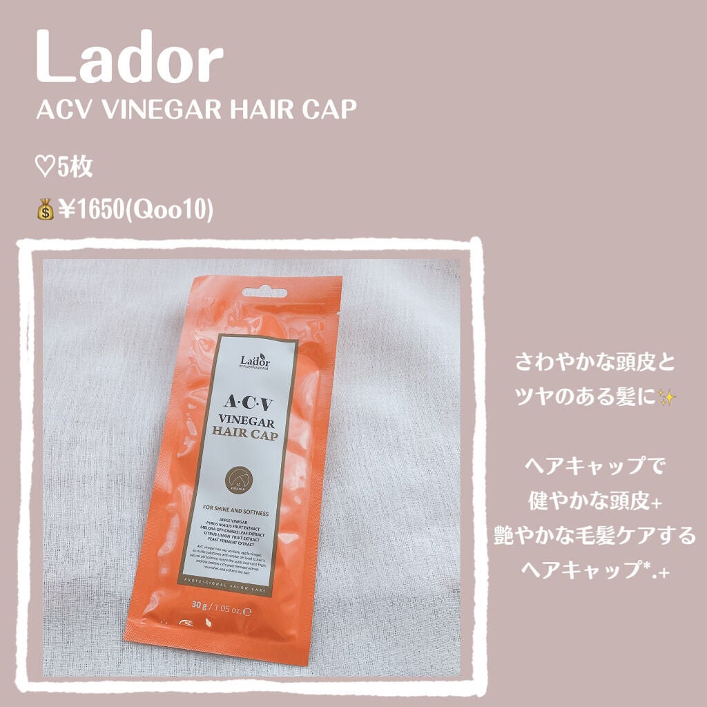 ACV VINEGAR HAIR CAP /La'dor/アウトバストリートメントを使ったクチコミ(2枚目)