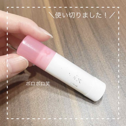 ほんのり色づくリップクリーム/レシピスト/リップケアを使ったクチコミ(1枚目)