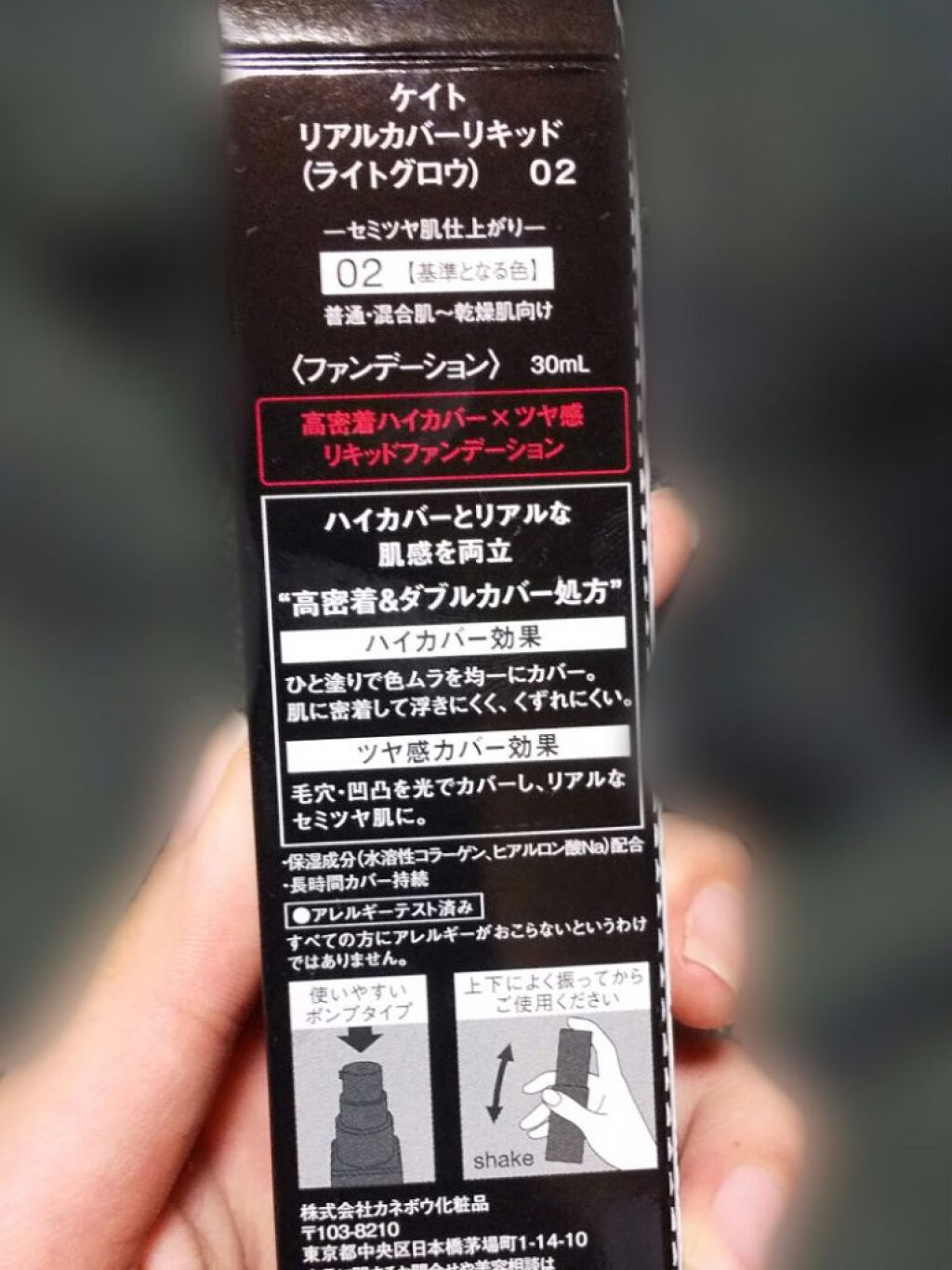 リアルカバーリキッド（ライトグロウ）/KATE/リキッドファンデーションを使ったクチコミ（3枚目）