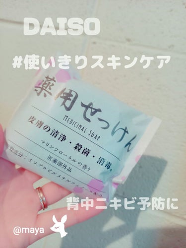 自然派せっけん/DAISO/ボディ石鹸を使ったクチコミ（1枚目）