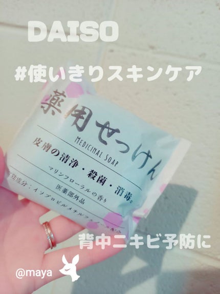 自然派せっけん/DAISO/ボディ石鹸を使ったクチコミ(1枚目)