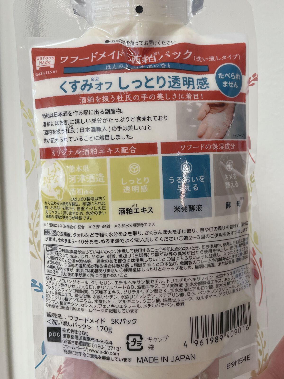 ワフードメイド 酒粕パック/pdc/洗い流すパック・マスクを使ったクチコミ（3枚目）