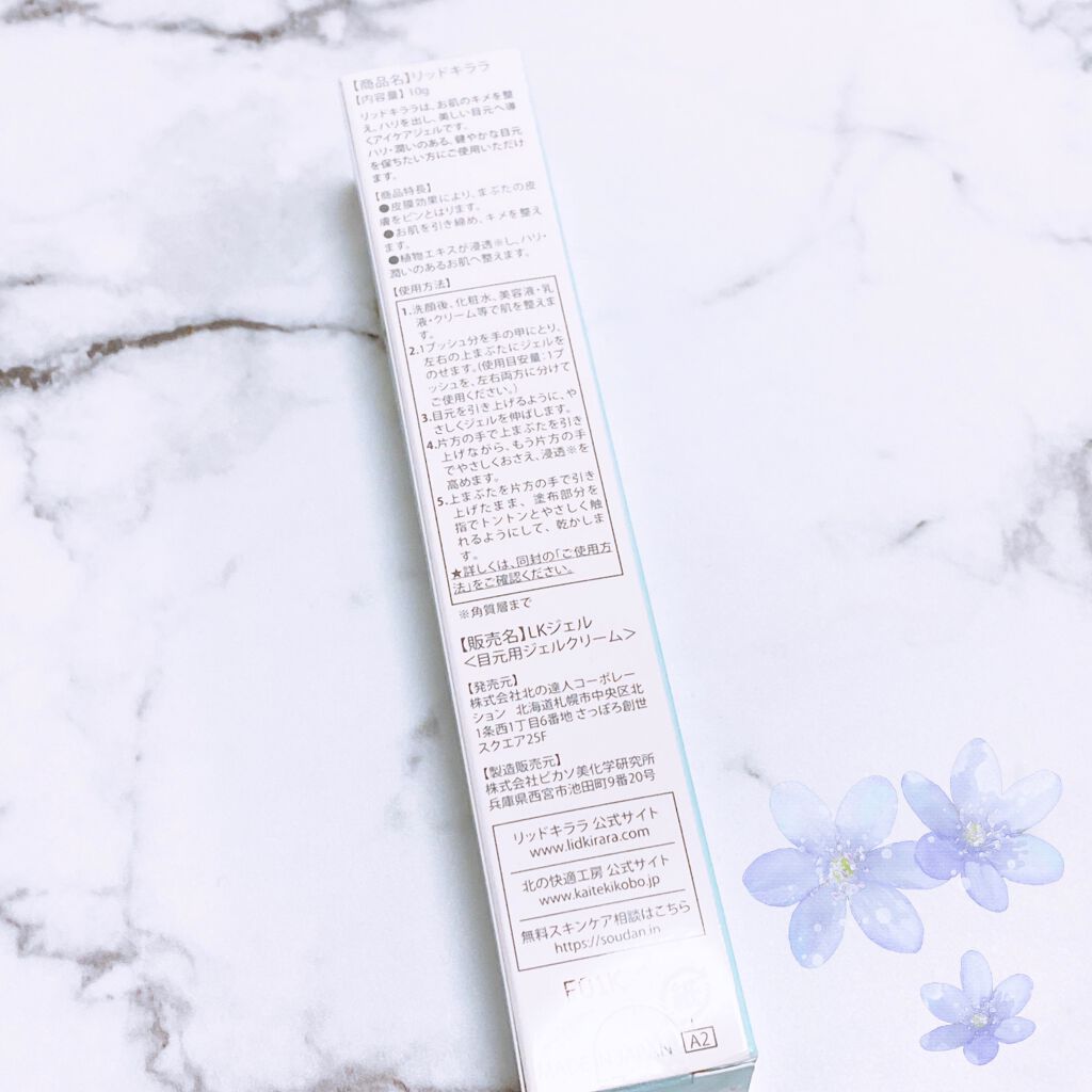 リッドキララ/北の快適工房/アイケア・アイクリームを使ったクチコミ(2枚目)