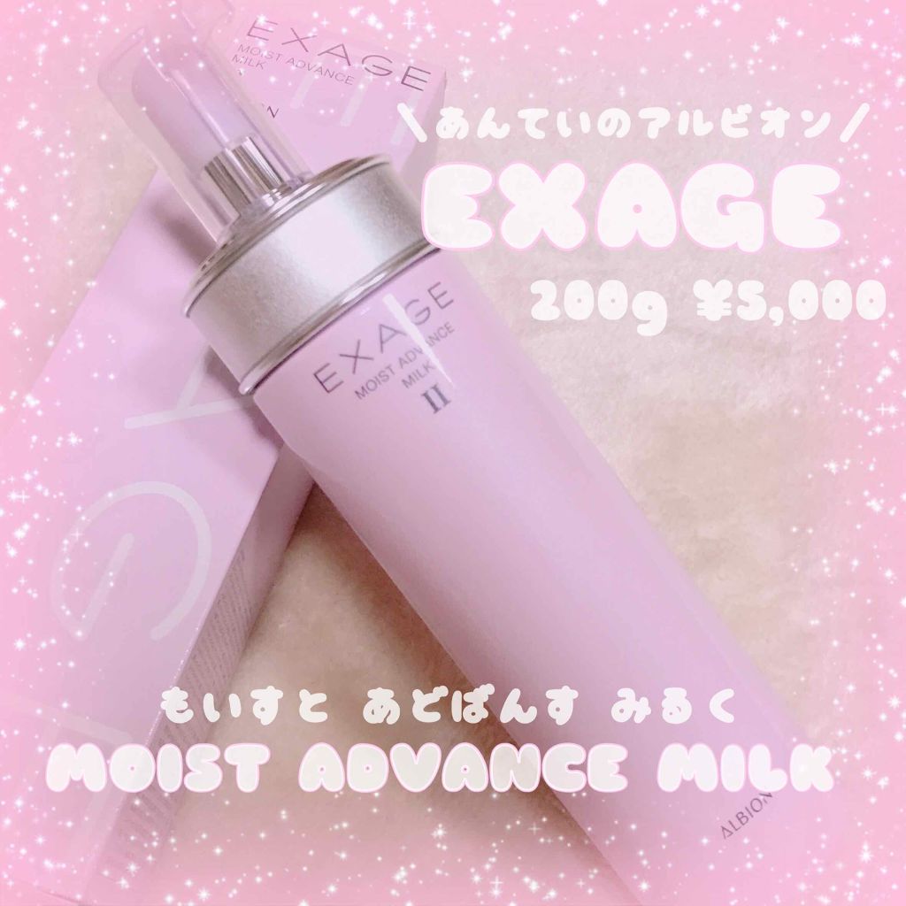 エクサージュ モイスト アドバンス ミルク III/ALBION/乳液を使ったクチコミ（1枚目）