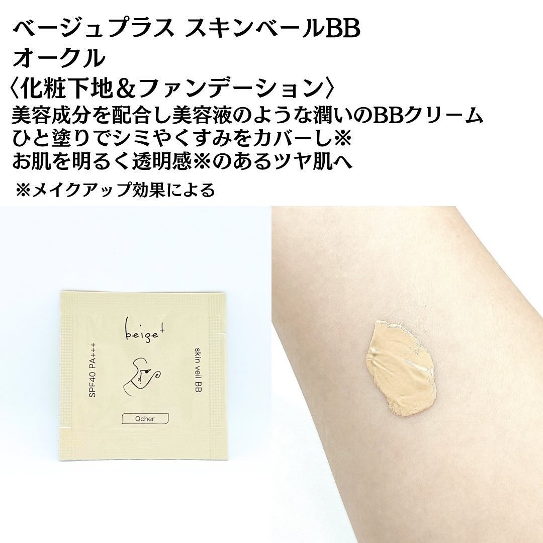 スキンベールBB/beige+/BBクリームを使ったクチコミ(5枚目)