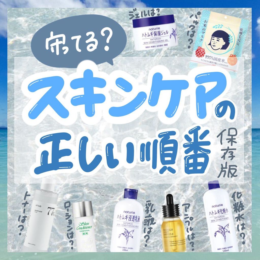 ゆっちゃん on LIPS 「守ってる?スキンケアの正しい順番✨(保存版)---------..」(1枚目)