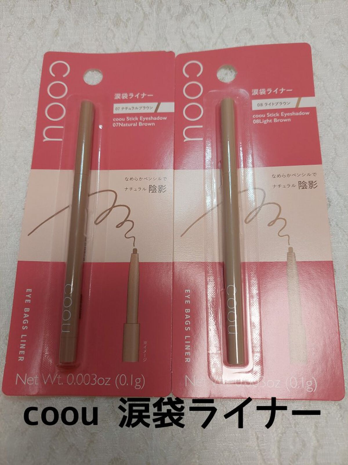 涙袋ライナー/coou/ペンシルアイライナーを使ったクチコミ(1枚目)