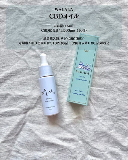 CBD オイル 1,500mg/WALALA/その他を使ったクチコミ(4枚目)
