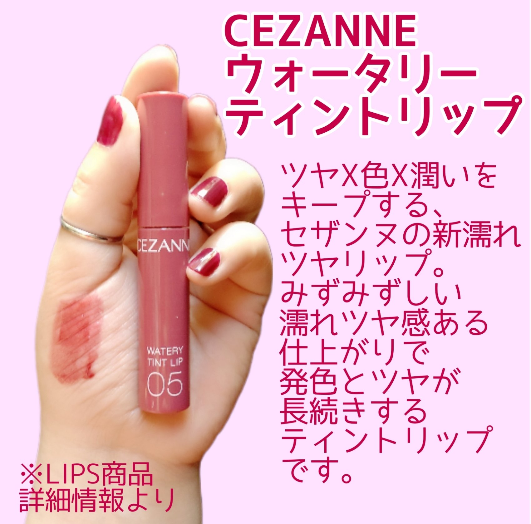 ウォータリーティントリップ/CEZANNE/リップティントを使ったクチコミ（2枚目）
