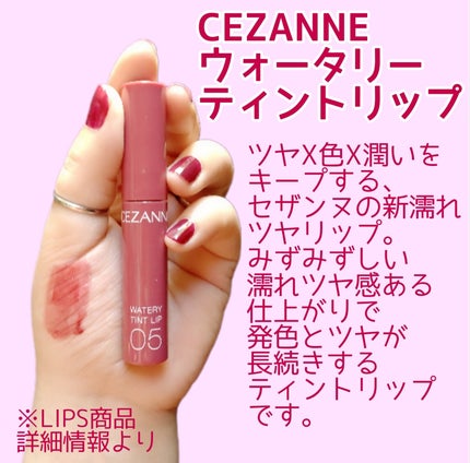 ウォータリーティントリップ/CEZANNE/リップティントを使ったクチコミ(2枚目)