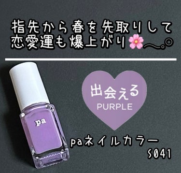 pa ネイルカラー/pa nail collective/マニキュアを使ったクチコミ（1枚目）