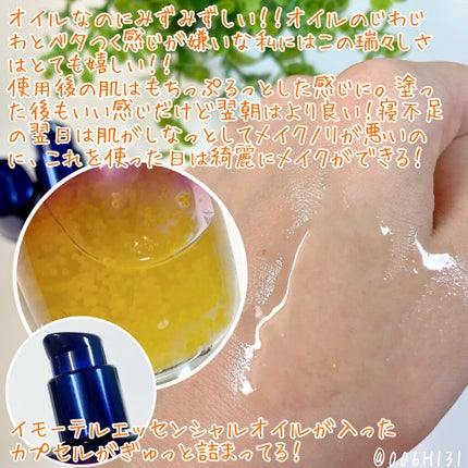 イモーテル オーバーナイトリセットセラム/L'OCCITANE/美容液を使ったクチコミ(2枚目)