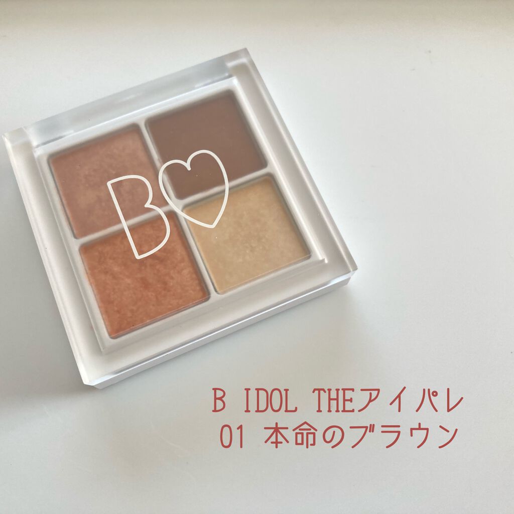 THE アイパレR/b idol/アイシャドウパレットを使ったクチコミ(1枚目)