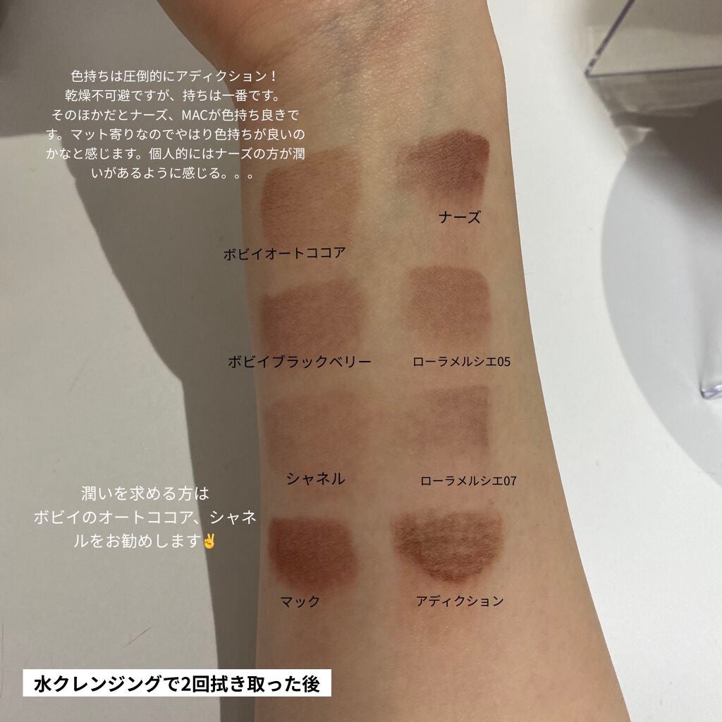 NARS・BOBBI BROWN・CHANEL・ADDICTIONの口紅を使った口コミ NARS・BOBBI BROWN・CHANEL・ADDICTIONの口紅を使った口コミ